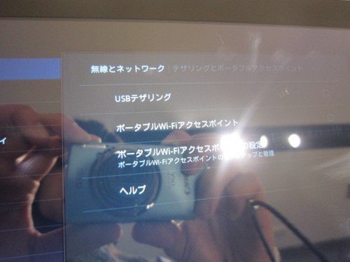 Optimus Pad（L-06C）　テザリング