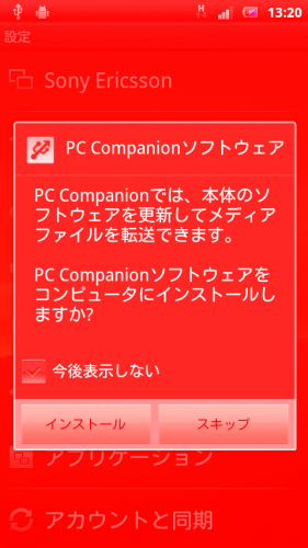 PC Companionインストールポップアップ