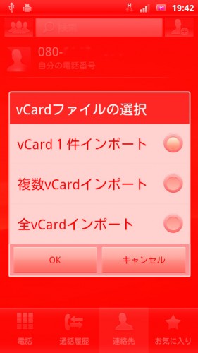 vCardファイルの選択