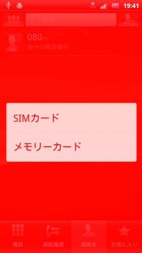 インポート元選択