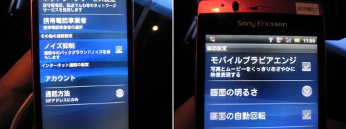 Xperia arc　その他