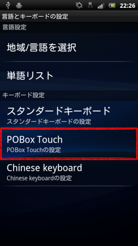 POBox　Touch設定