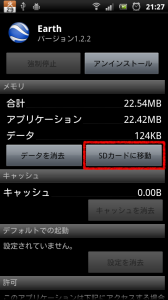 SDカードへ移動