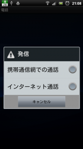 通話方法確認