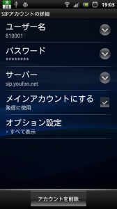SIPアカウント設定
