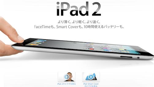 iPad2発売？