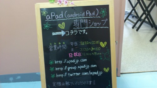 タブレット専門店「apad」