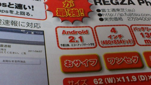 IS04 Android2.3アップデート？