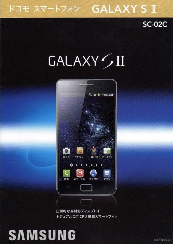 Galaxy S2 SC-02C Page1