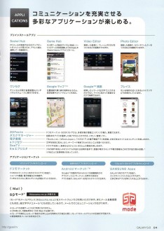 Galaxy S2 SC-02C Page5