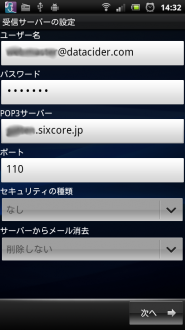 受信サーバー設定