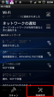 Wi-Fi詳細設定