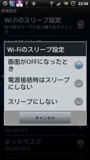 スリープ設定2