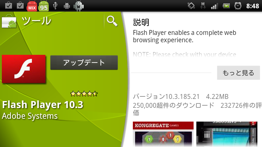 Flash Playerが10.3にアップデート