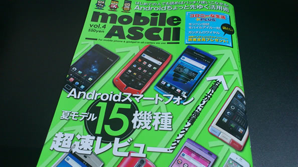 mobile ASCII vol4