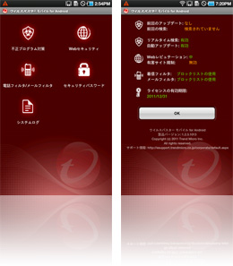 トレンドマイクロ、ウィルスバスターモバイル for android