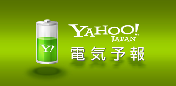 Yahoo!　天気予報アプリ