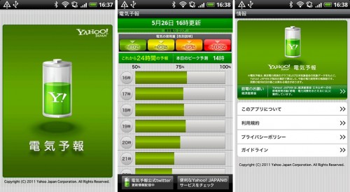 Yahoo!電気予報Androidアプリ版
