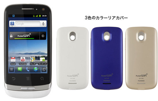 Pocket WiFi S II