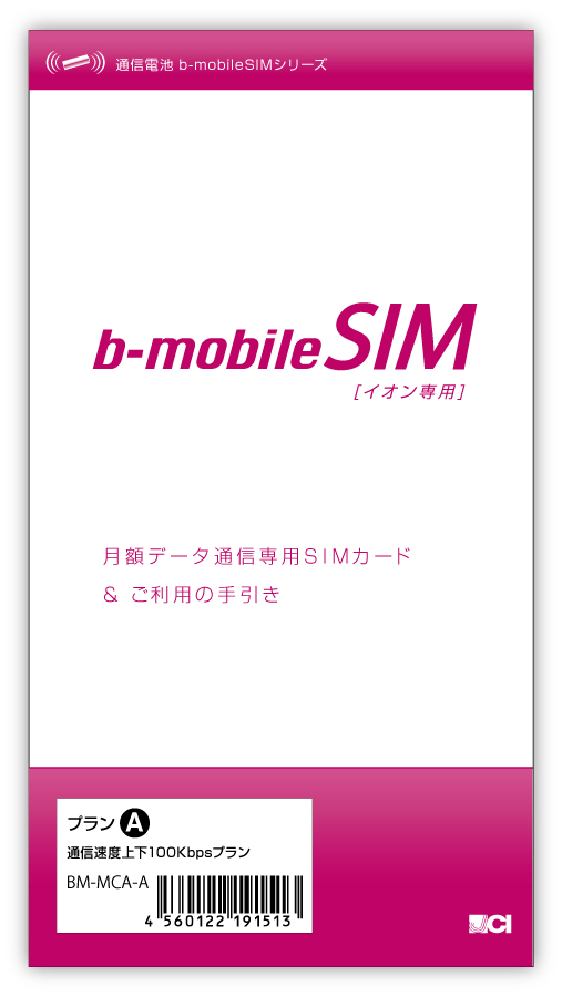 b-mobile sim aeon限定