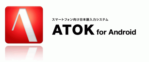 ATOKアップデート