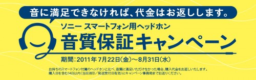 ソニー、音質保証ヘッドホン