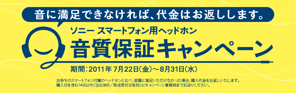 ソニー、音質保証ヘッドホン