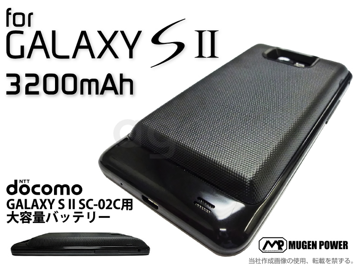 Galaxy S II Mugen Power