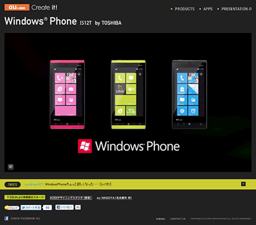 Windows Phone IS12T　特設サイト