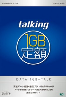 「talking 1GB定額」SIM