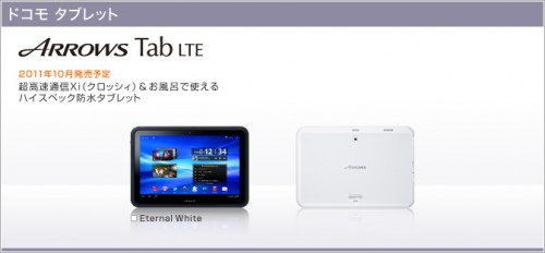 ARROWS Tab LTE F-01D