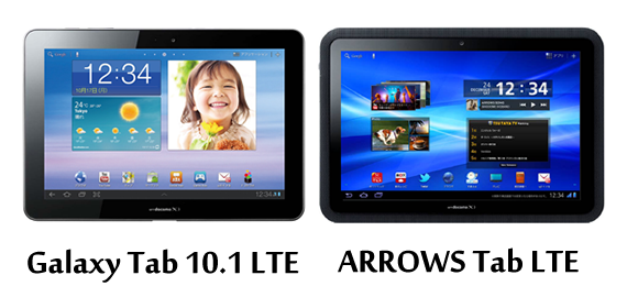 Galaxy Tab10.1とARROWS Tabの比較