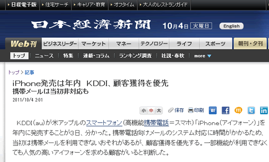 KDDI、iphone5を年内に発売、日経報道