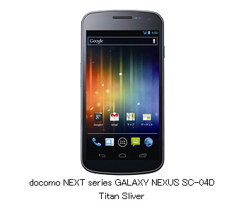 Galaxy Nexus SC-04D