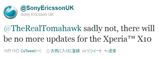 Xperia X10のアップデートはこれ以上行われない