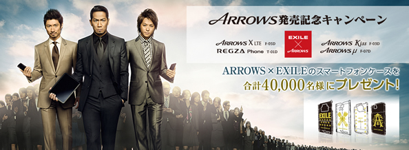 ARROWS発売記念キャンペーン