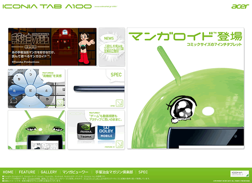 iconia tab a100　発売