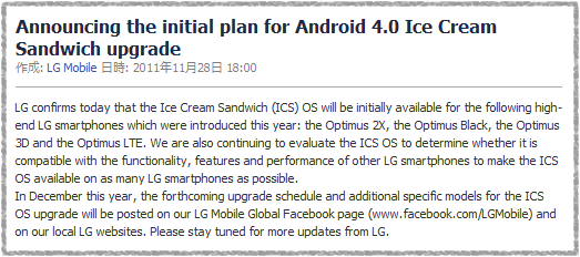 LG　Android4.0（ICS）アップデートについて