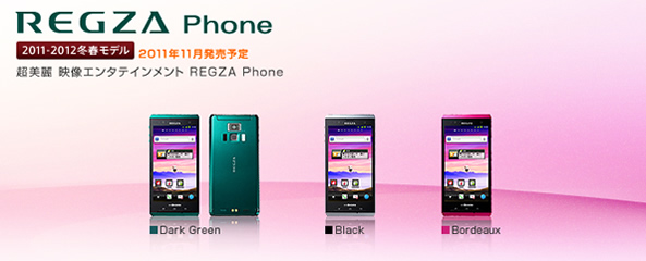 REGZA Phone T-01D　発売日・予約開始日