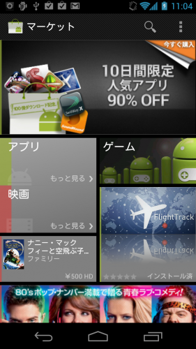 Androidマーケット　ビデオレンタル