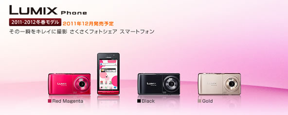 lumix phone予約開始・発売日