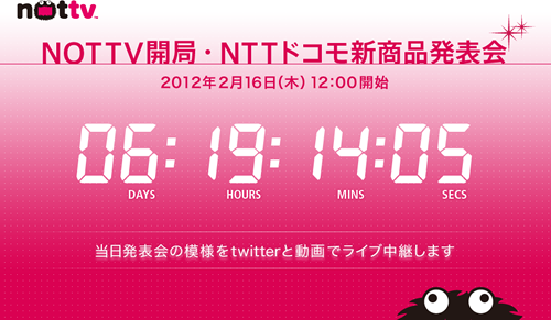 NOTTV docomo