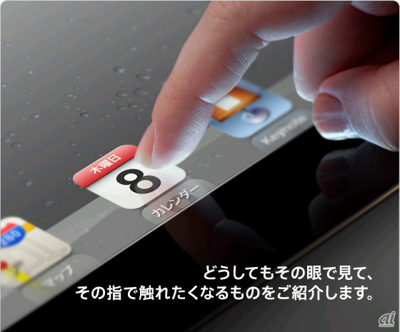iPad3発表イベント