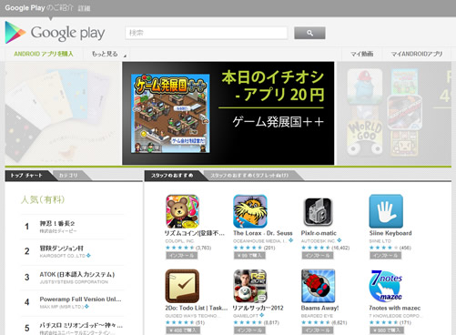 Google Play Store