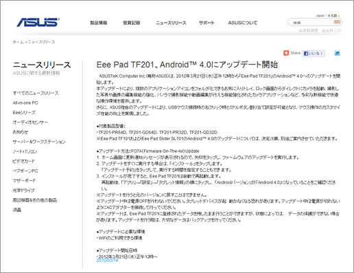 Eee Pad TF201 Android4.0 ICSアップデート