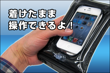 フロート付きスマートフォン防水ケース