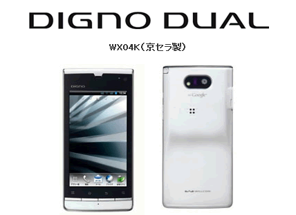 DIGNO Dual　WX04K