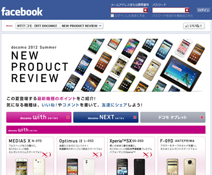 2012 SUMMER NEW PRODUCT REVIEW