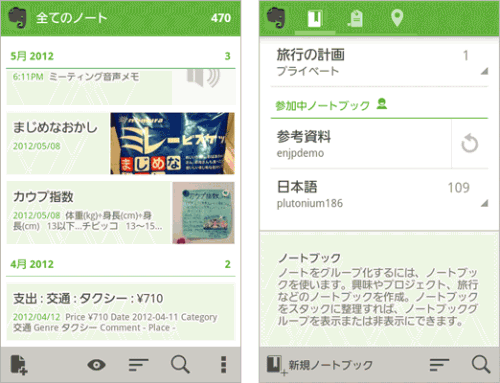 evernote_newversion_4