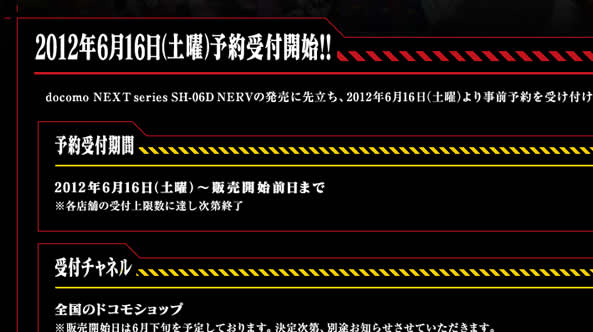 SH-06D NERVは6月16日予約受付開始